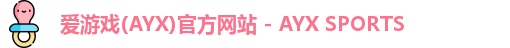 爱游戏